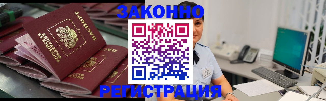 прописка для работы в Ханты-Мансийске